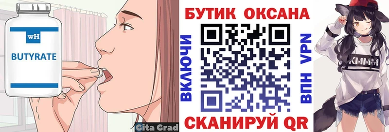 БУТИРАТ жидкий экстази  darknet клад  Спасск-Дальний  mega ONION 